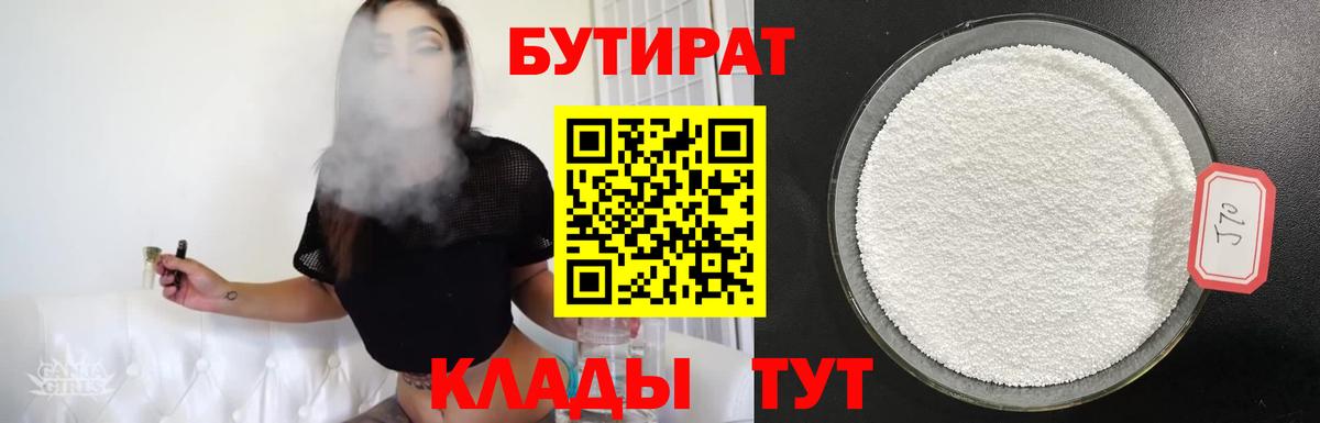 БУТИРАТ жидкий экстази  Вход с VPN  Краснодар 