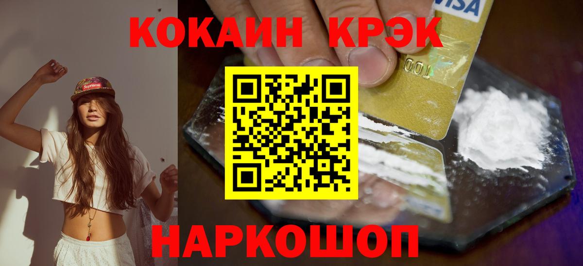 Краснодар  COCAIN Fish Scale  Кокаин  Вход с VPN 