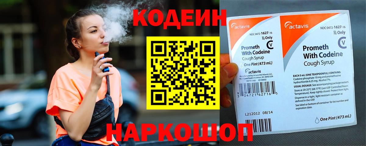 Codein напиток Lean (лин)  Вход с VPN  Краснодар  Кодеин напиток Lean (лин) 