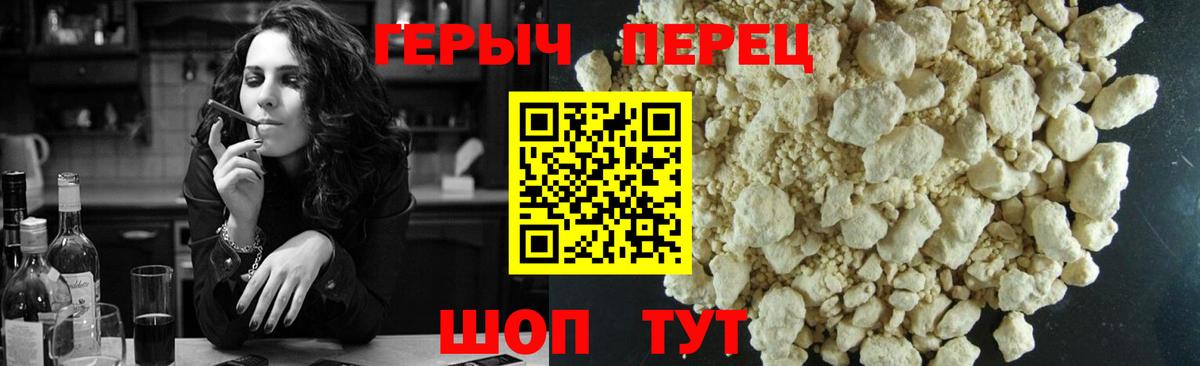 Героин Heroin  Вход с VPN  Краснодар 